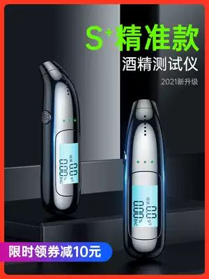 Alcohol tester Detector Blowing special wine tester Traffic police check drunk driving household high-precision wine tester