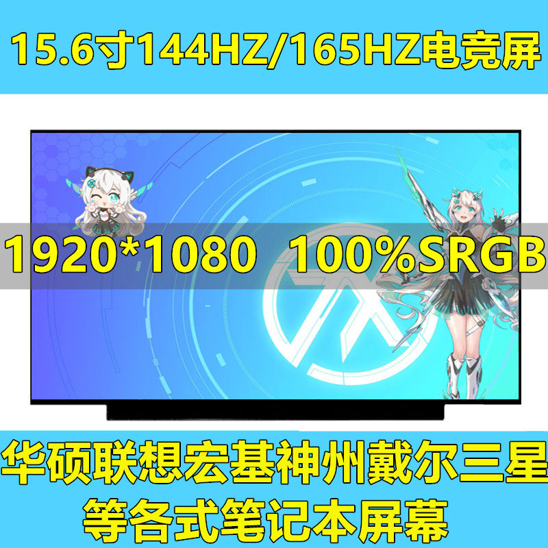 NV156FHM-NX1 NX3 NX4 NY5 NY4 NY8 N4K N4G 144HZ notebook LCD screen