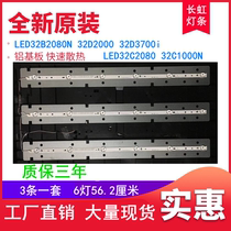 Original Changhong LED32B2080N 32D2000 32D3700i LED32C2080 32C1000N strip