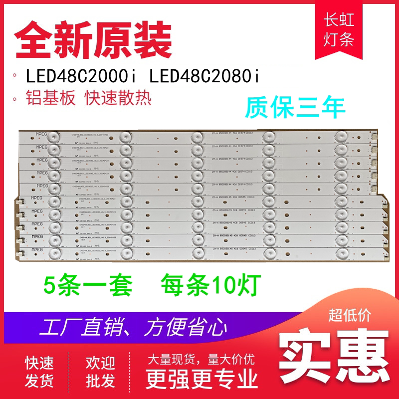 New original Longhong LED48C2000i LED48C2080i LED48C20805 lamp 5 lamp backlight 2 line aluminum substrate