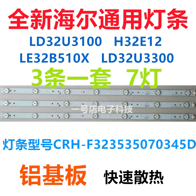 The new Haier LD32U3300 LE32B510X lamp CRH-F3235070070345D-REV1 1