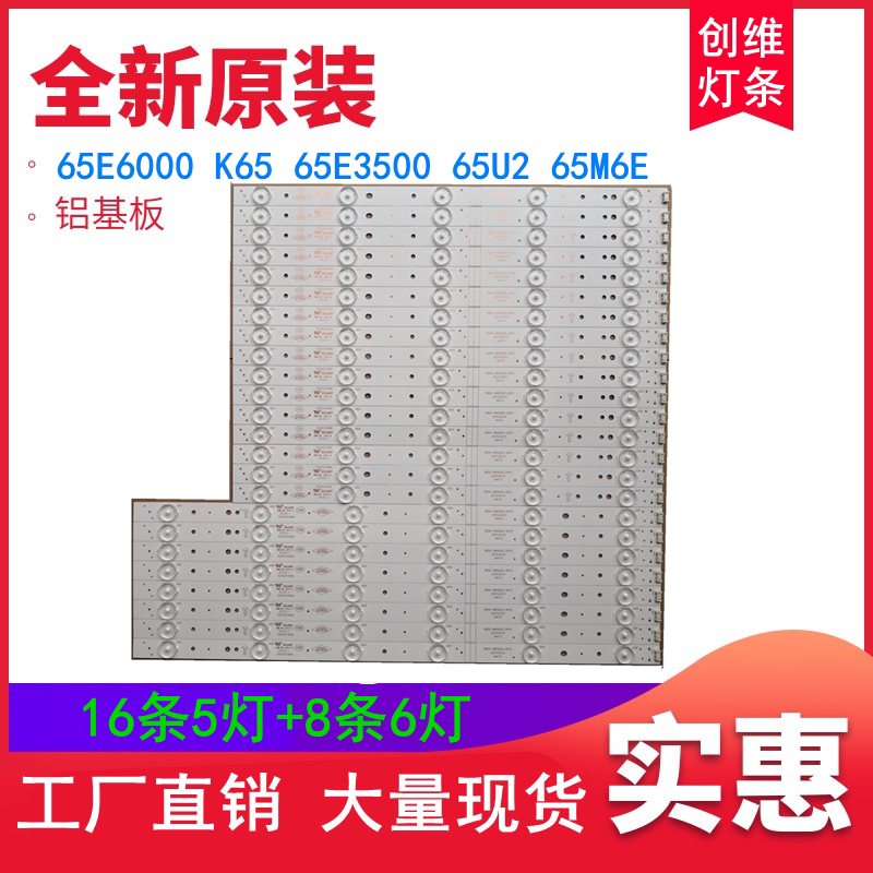 Brand new original Skyworth 65E6000 K65 65E3500 65U2 65M6E light bar 5800-W65002-LR