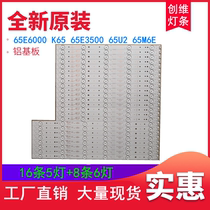 Brand new original Skyworth 65E6000 K65 65E3500 65U2 65M6E strip 5800-W65002-LR