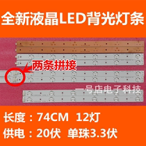 New 39-40-42 inch LCD TV LED backlit strip Universal Light bar changed to LCD strip 74CM12 light