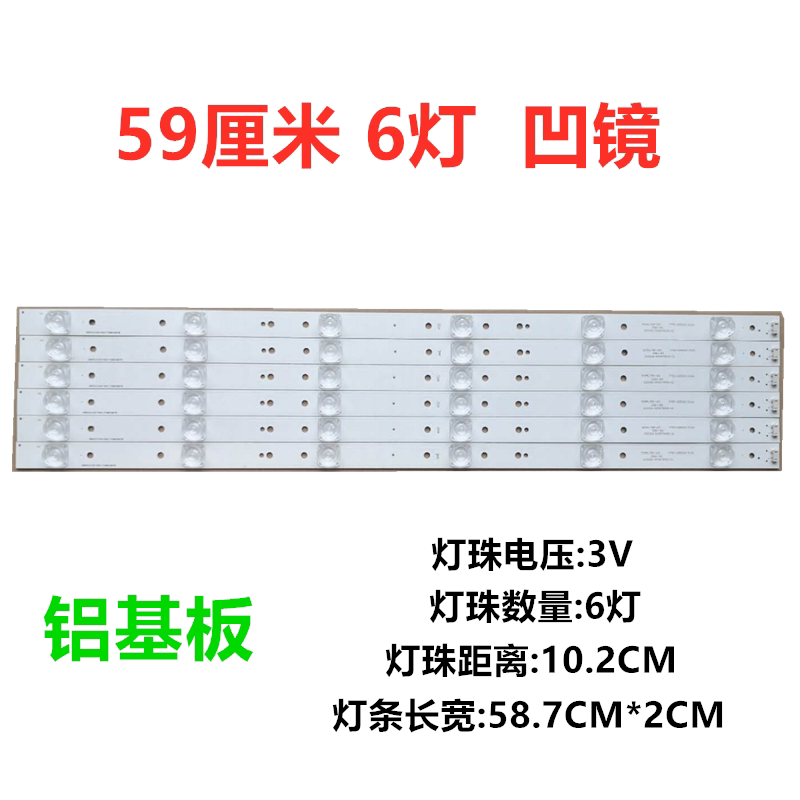 Convee 3V 6 lamp 59CM new LED for Changhu Changhong TCL backlight strip