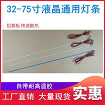 LCD TV Miscellaneous brand assembly backlight bar 32 inch 42 46 49 50 inch 55 inch TV universal LED light bar