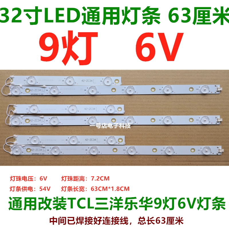 9 lamp 6V63 cm LED TV backlight strip is suitable for TCL Lehua Sanyang 32 inch LED general light strip