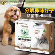 Dr Che Green space Car in addition to pet odor Car sterilization deodorant Air freshener Antibacterial artifact