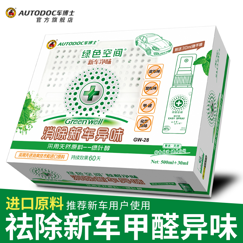 Dr. Car Green Space New Car Formaldehyde Remover Car Perfume Car Interior Odor Removal Deodorizer Car Fragrance Dr. Car Green Space New Car Formaldehyde Remover Car Perfume Car Interior Odor Removal Deodorizer Car Fragrance