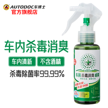 Dr Che Green space Car disinfectant Car disinfection sterilization spray Air freshener Odor removal