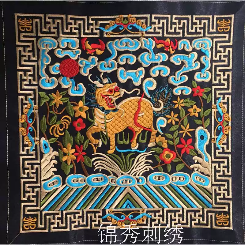 刺綉 中国美術 清時代 官服补子 清代一品文官麒麟补子刺绣布苗族特色织锦27x27cm官服绣花布