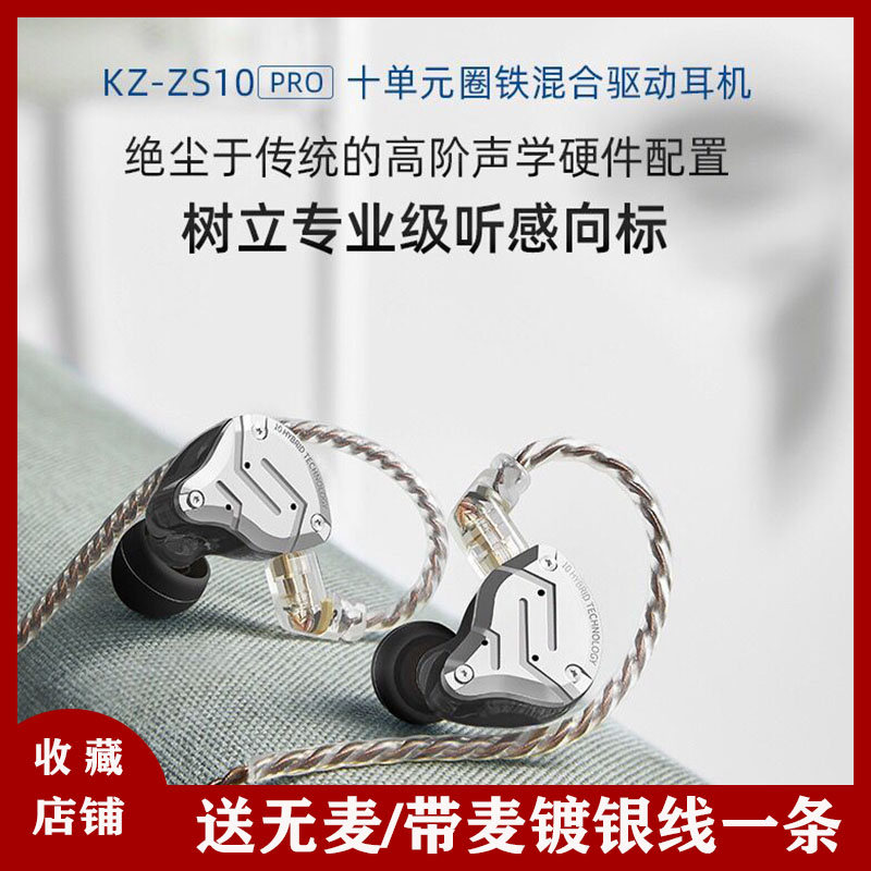 KZ ZS10 pro earphones in-ear HIFI ring iron moving iron ten unit wired with wheat bass fever monitor