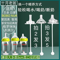 Suitable for Gro Mimi Beizhi Gao NUK Rikang 5cm wide caliber bottle change drinking cup learning Cup straw