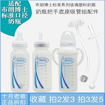 Adapt to Dr. Brown standard caliber glass plastic milk bottle drinking tube Cup grip handle base gravity ball