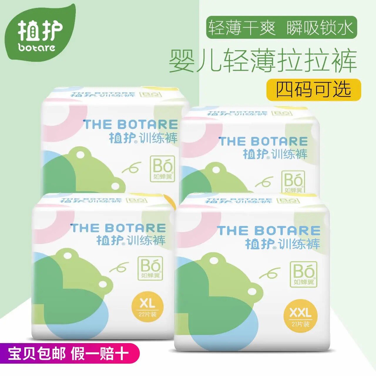 Care Lara Pants M four yards L optional male and female XL baby ultra - thin dry breathable XXL baby non - paper diapers