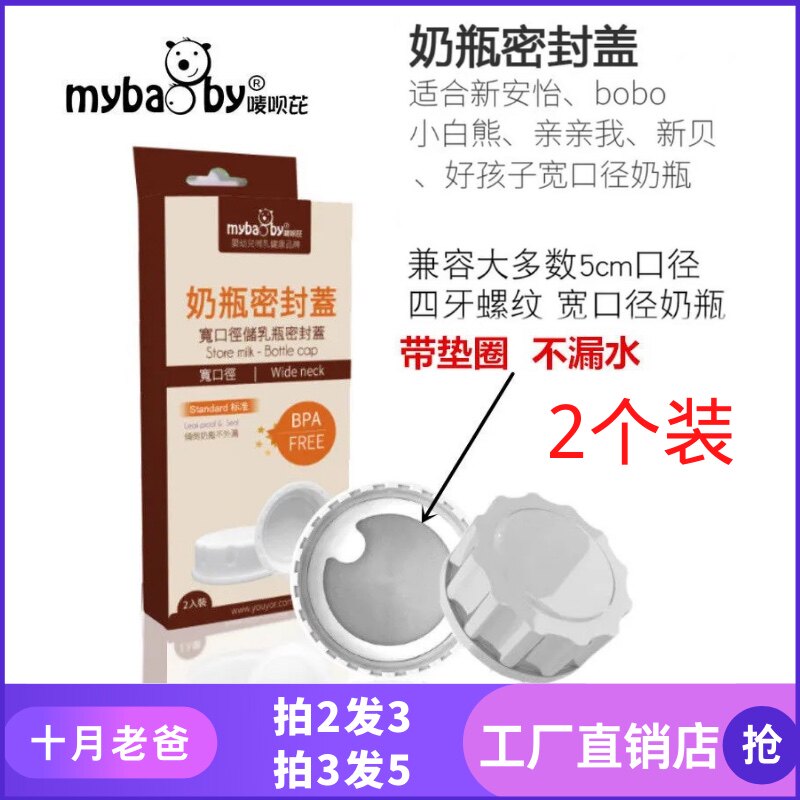Adapted small white bear bottle cap New Anyi wide mouth diameter bottle seal cover bobo new bay wide mouth milk bottle storage lid