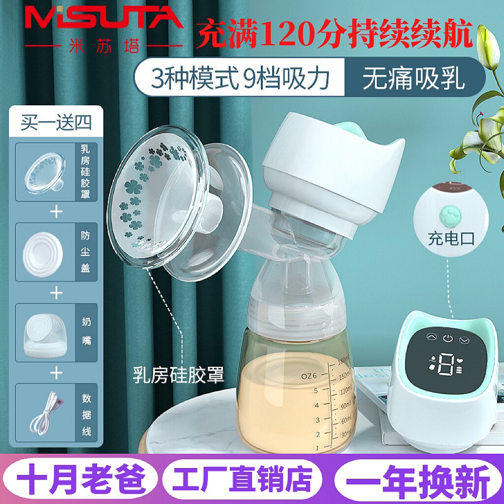 Misuta rechargeable electric breast pump automatic milking device breast pump pregnant women prolactin massager breast collector