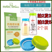 Suitable for Bex Kombel bottle cap wide diameter glass PPSU baby bottle seal cap milk cap