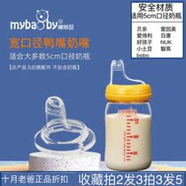 Suitable for Dr. Brown Aibao to choose the baby NUK wide-caliber anti-choking pacifier conversion duck-billed straw group drinking cup