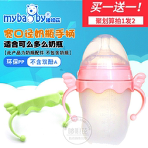 Suitable for comotomo how much bottle angel baby bottle handle straight handle baby bottle handle wide caliber Universal