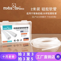 Suitable for bottle straw compatible drinking water jug water glass universal replacement hose edible grade silicone hose 2 m boxed