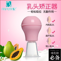 A pair of girls during pregnancy breastfeeding pregnant women nipple orthosis flat depression indented nipple short tractor