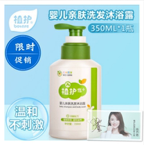 Plant care Baby Children skin shampoo two-in-one 350ml body wash No Tears baby bath wash