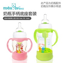 Suitable for Brown Dr. Aibao Elective Wide Caliber Bottle Handle Glass PPSU Milk Bottle Handle Base Suit