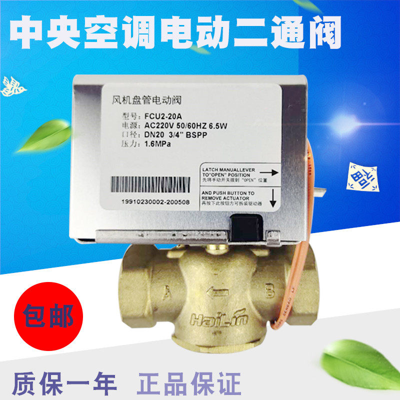 Fan coil two-way solenoid valve water-cooled central air-conditioning electric two-way valve HL-G2-3 4-S2DN20 6 points