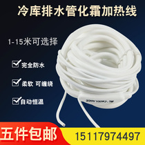 Cold storage drain pipe defrosting heating line with anti-freezing heating line water pipe freezing heating wire refrigeration accessories