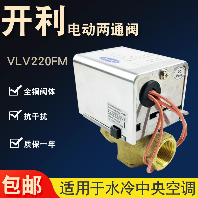 Open Lee Central Air Conditioning Electric Two-Pass Valve VLV220FM Ventilator Coil Water-cooled Air Conditioning Solenoid Valve Triple Valve DN20