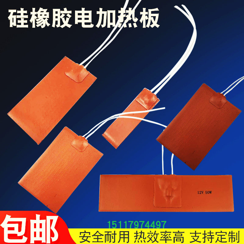 Silicone rubber electric heating plate 12V24V36V silicone heating sheet Low voltage electric plate Insulation heating ring 220V