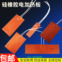 Silicone rubber electric heating plate 12V24V36V silica gel heating plate low pressure electric heating plate 220V