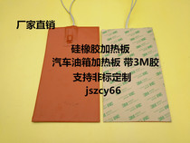 Diesel car water tank antifreeze heater fuel tank constant temperature heating plate 12v 24V constant temperature 80 degrees with adhesive