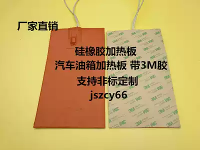 12V24V diesel car oil bottom heating belt engine bottom pre heating package silicone heating plate fuel tank bottom heating