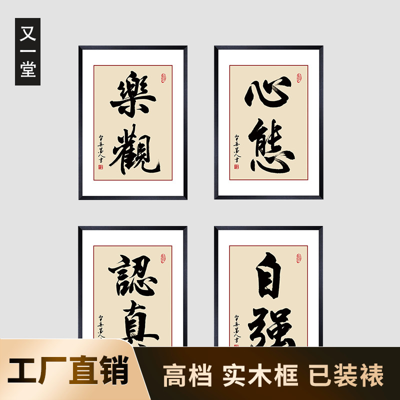 Chinese corporate culture slogan calligraphy Inspirational conference room hanging painting Office decoration painting Corporate culture wall painting