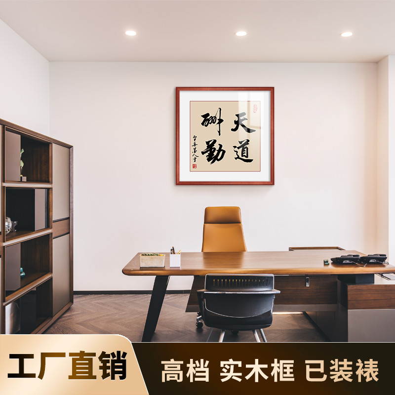 Doufang calligraphy and painting Framed study decorative painting Tiandaochouqin office hanging painting Inspirational calligraphy mural Shede wall painting