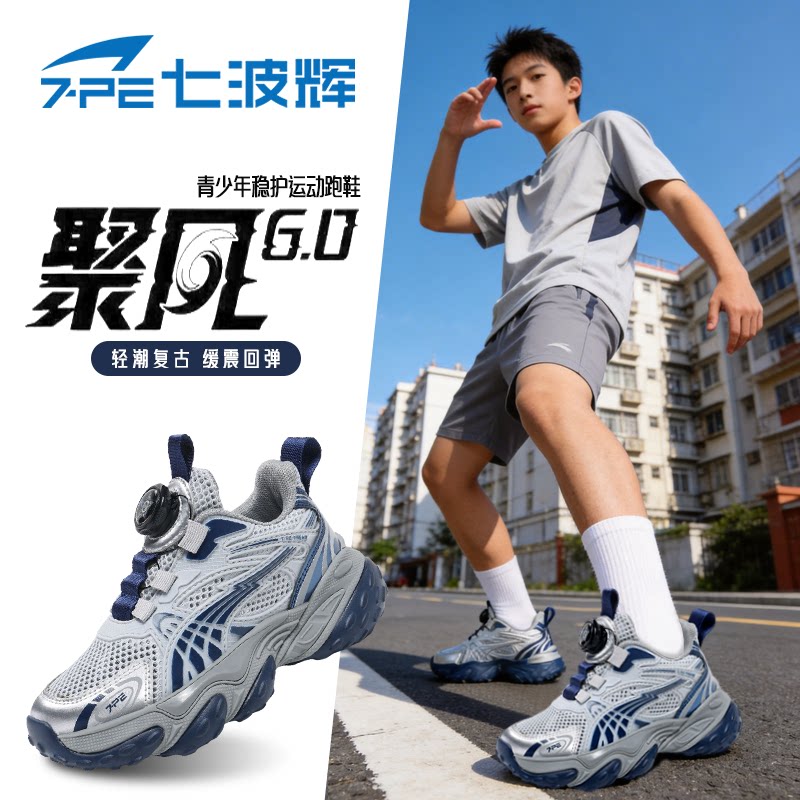 Qibohui ボーイズシューズ 2026年春夏新作 ソフトソール メッシュ 通気性 滑り止め スポーツシューズ（ティーンエイジャー・子供向け）