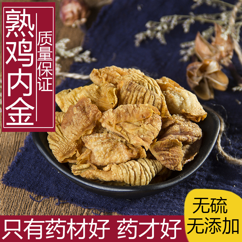 Chinese herbal medicine artificially washed chickens Nekin raw cooked farmyard native chicken Ninner gold powder stock 500g fried