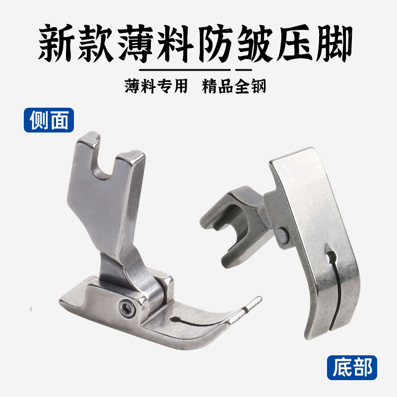 Computerized Flatbed Sewing Machine Presser Foot for Preventing Thread Skipping, Specifically Designed for Sewing Thin Knitted and Elastic Fabrics with Smooth Seams, Featuring a Small Hole Needle Eye Presser Foot