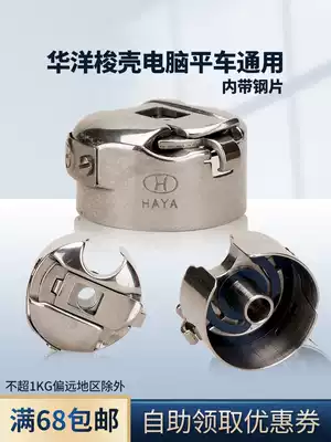 BC-DB1-NBL6 HY Huayang shuttle shell computer flat shuttle shuttle shuttle shuttle belt spring sheet sewing machine accessories