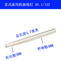 HA-1 122 B OLD HOME SEWING MACHINE PATCH ROD TOP ROD RELEASE LINE POST WIRE NAIL WIRE PIN NEW