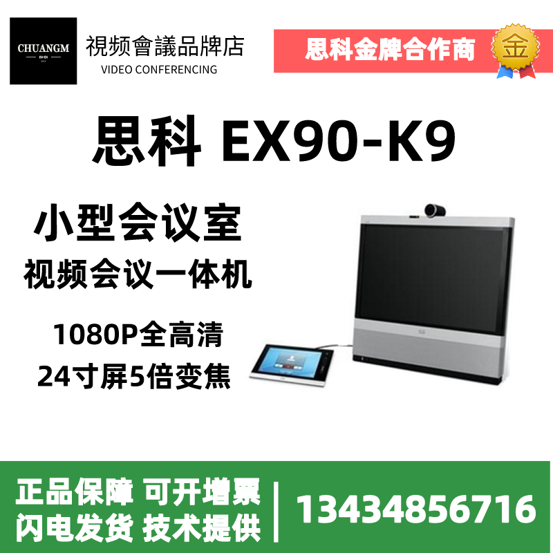 Cisco Cisco CTS-EX90-K9 Remote Video Conference Host HD Desktop Telepresence All