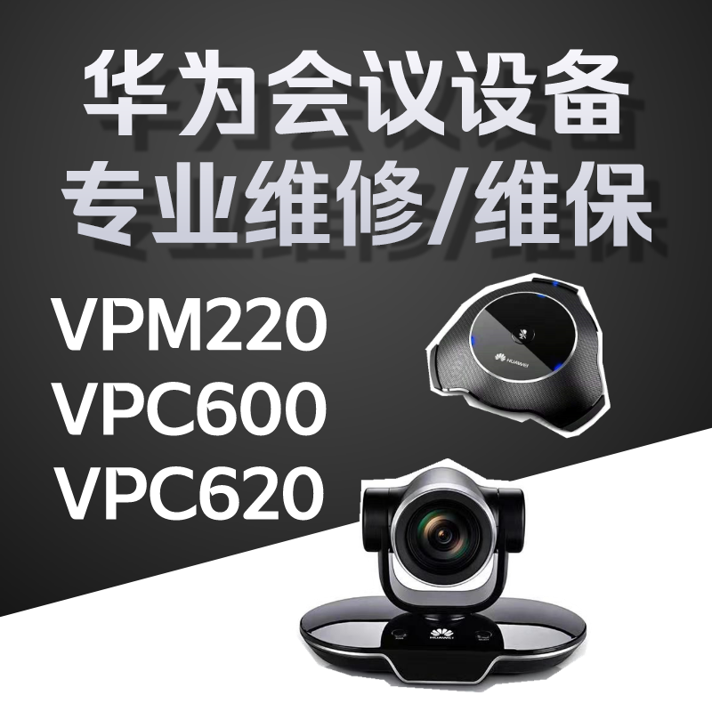 Huawei Huawei VPC600 620 VPM220 Film Conference Camera Professional Maintenance Viparenting