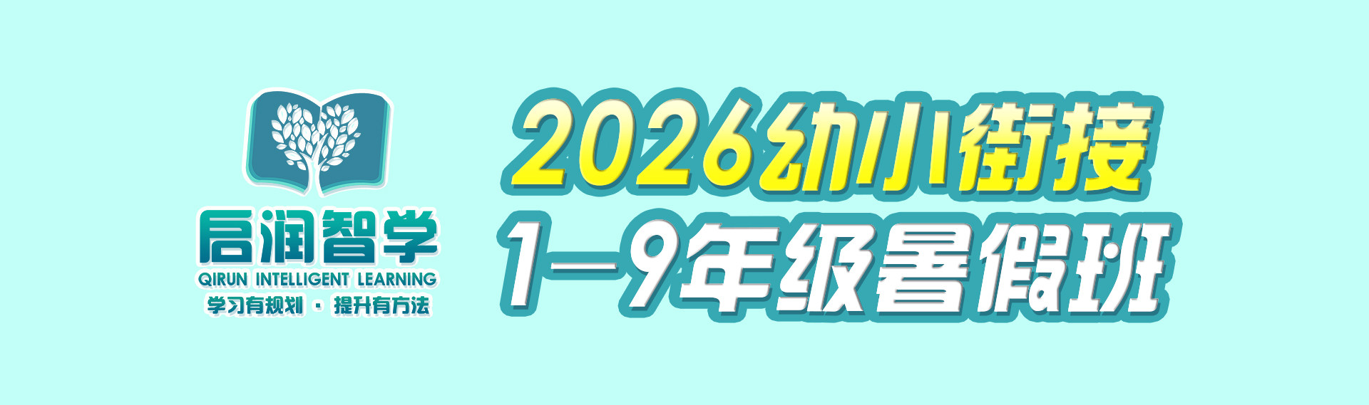 济南历下区托管辅导怎么选？资深从业者拆解核心标准