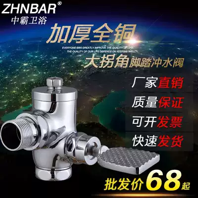All copper squatting toilet flushing valve 90 degree angle right angle foot stool flushing valve Foot delay valve