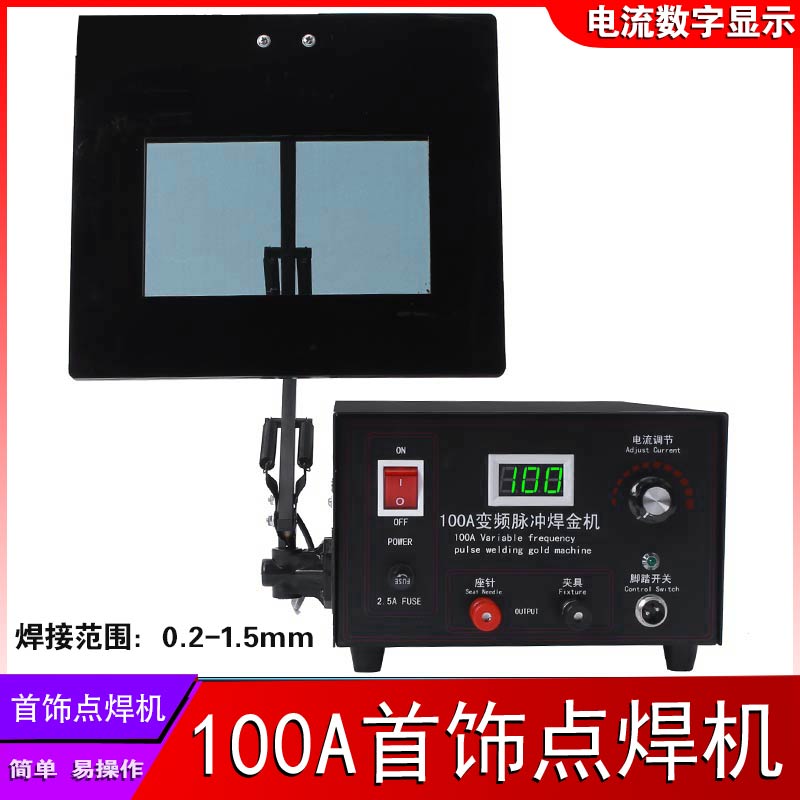 Shunfeng 100A eye-protection eyejewelry spot welding machine welding gold machine welding ring welding machine beating gold tool necklace welding machine