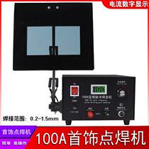 Shunfeng 100A welding gold machine beating gold tool necklace welding machine handheld small 80A point welding machine touch welding machine
