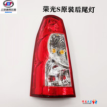 Suitable for Wuling Rongguang s left and right rear tail lampshade brake bulb assembly original original rear fog lamp reversing light