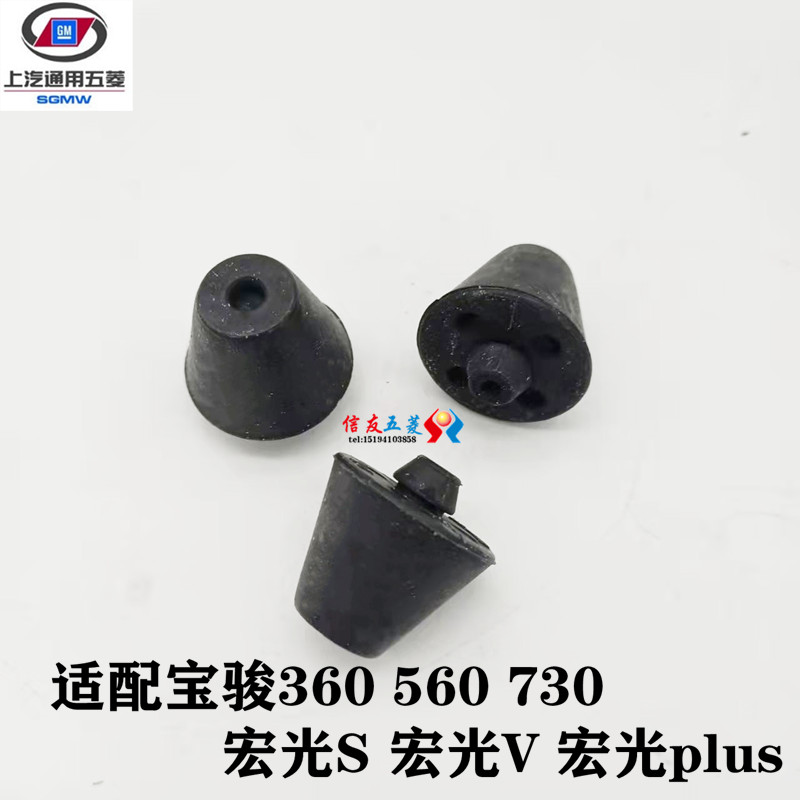 Adapt to Baojun 360 560 730 Hongguang V plus tailgate lower buffer block trunk door buffer glue
